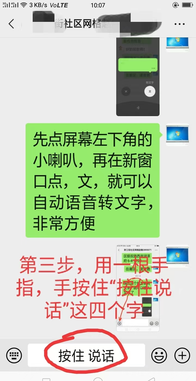 微信语音怎么快速转文字（语音转文字方法大全）