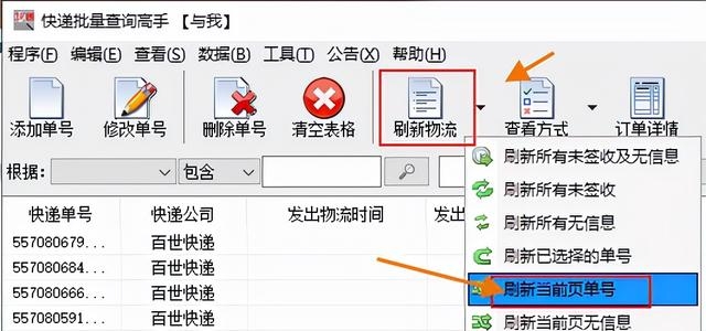 在哪里查物流货路线呢（教你用快递单号查询全部物流图解）