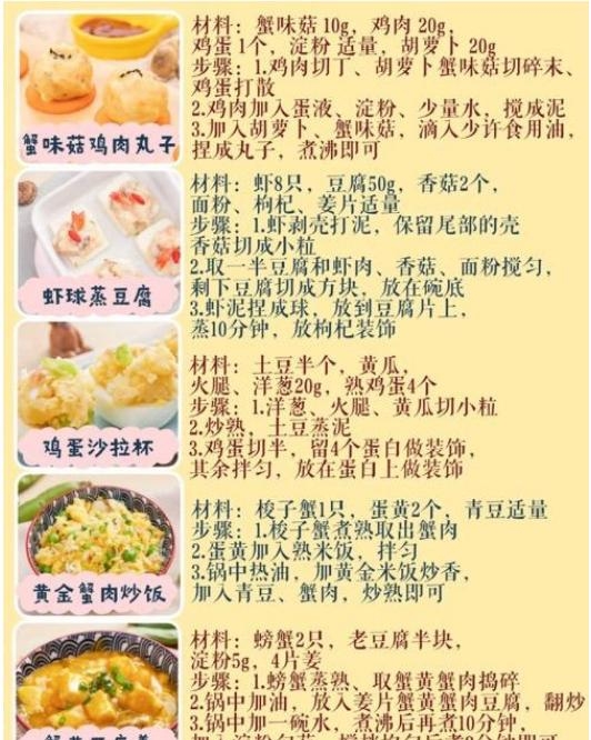 宝宝食谱家常菜（1一3宝宝辅食食谱有哪些）