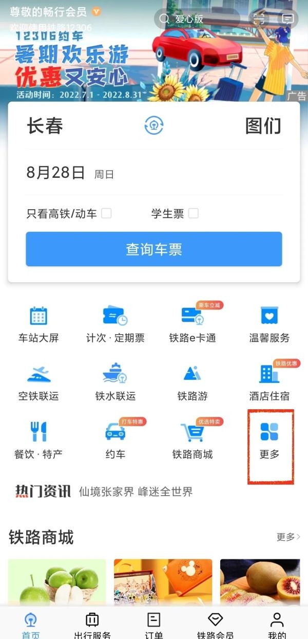 买客车车票的app有什么（订全国车票最方便的软件及操作方法）