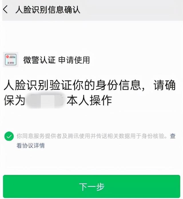 身份证二维码在哪里领取（微信电子身份证领取方法图解）