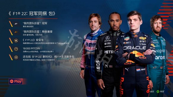 《F1 2022》冠军内容同捆包值得买吗？冠军DLC内容分享