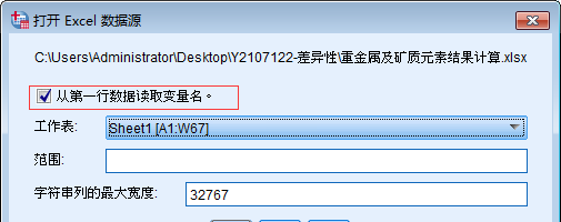 spss怎么导入excel数据（spss数据导入方法步骤）