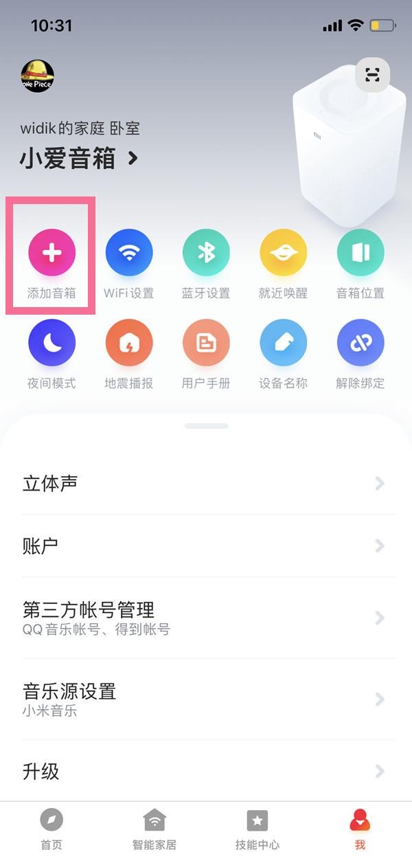 小爱同学怎么连接无线网络（教你如何连接手机详细教程分享）