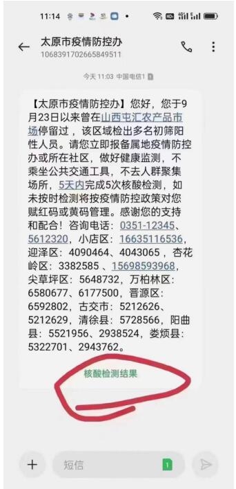 短信查询核酸检测结果是真的吗（揭秘防疫短信核酸结果背后的阴谋）