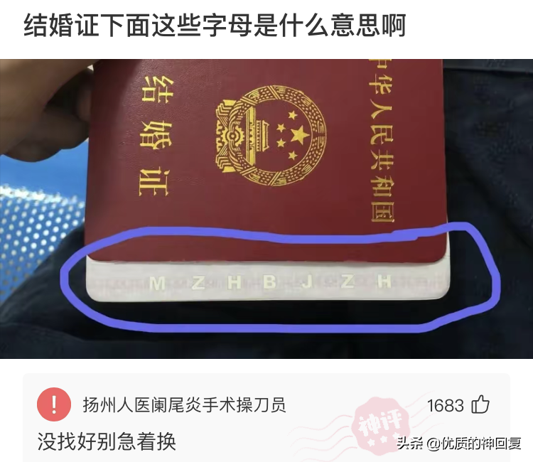 结婚证下面的字母是什么意思(结婚证上的字母是什么意思)