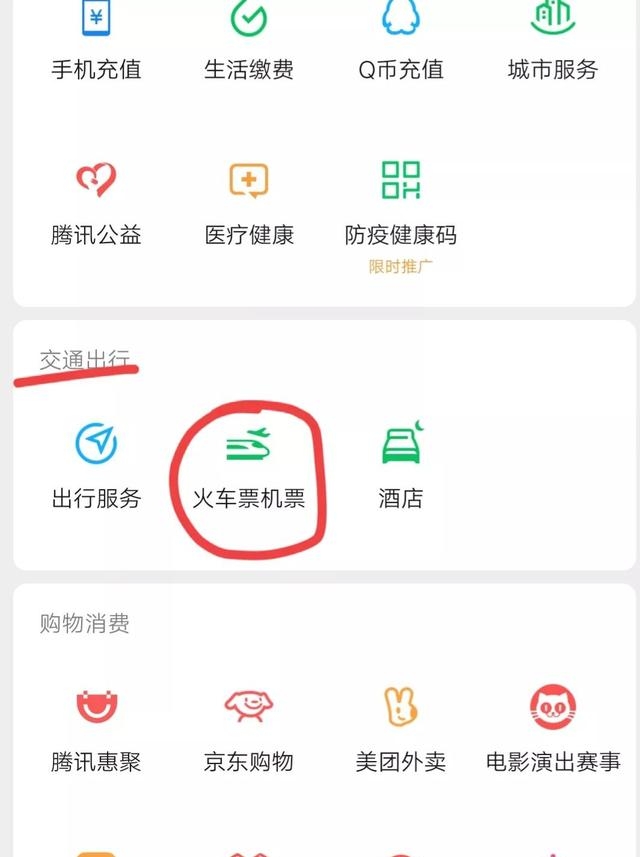 网上怎么可以订火车票吗（网上如何订火车票）