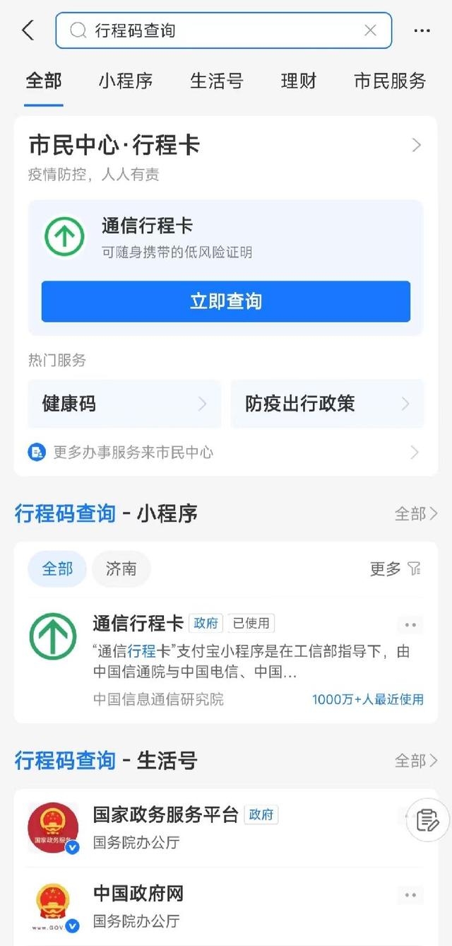 商场门口贴的行程二维码怎么生成（疫情防控利器行程码获取方法）