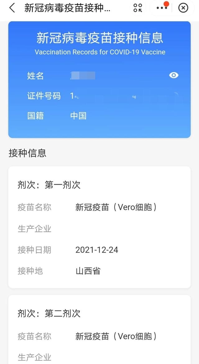 儿童新冠疫苗接种记录查询在哪里（查询新冠疫苗接种记录的正确步骤）