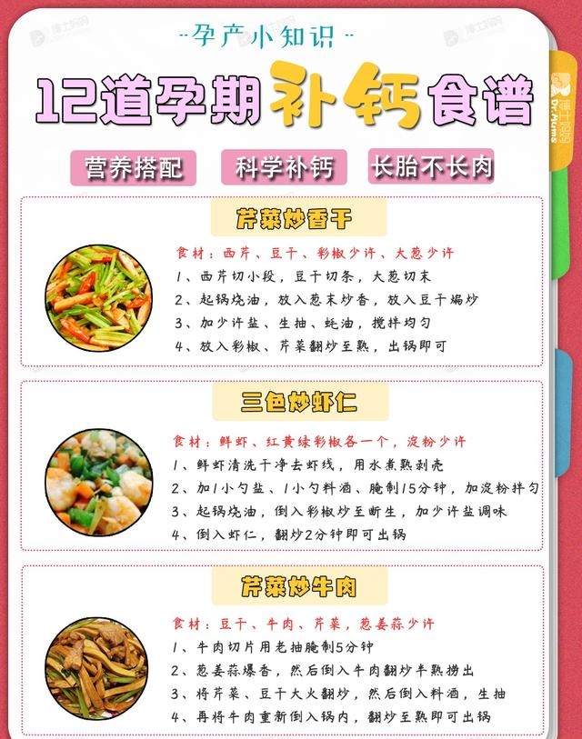 孕妇家常食谱大全(12款孕期超级补钙食谱)