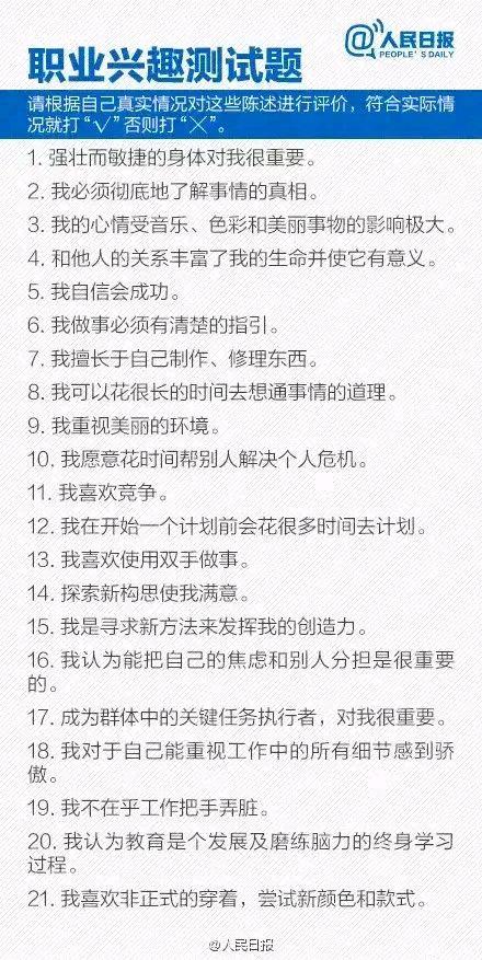 分享90条职业兴趣测试题（年轻人都要测试的免费测题）