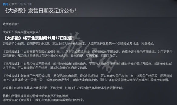 《大多数》游戏什么时候出完整版？游戏完整版上线时间介绍