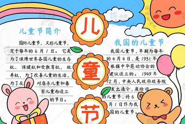 儿童节手抄报内容大全（六一手抄报简单又好画）