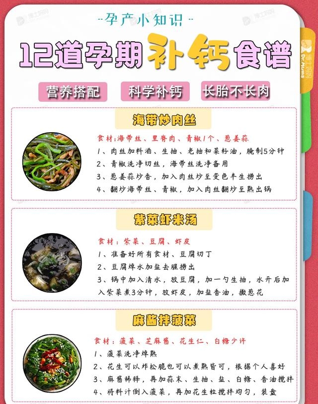 孕妇家常食谱大全(12款孕期超级补钙食谱)