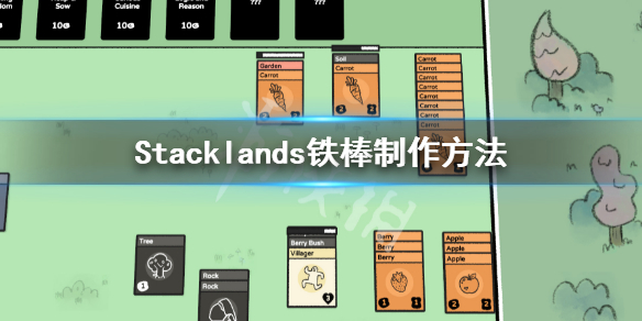 《Stacklands》铁条怎么制作？层叠世界铁棒制作方法