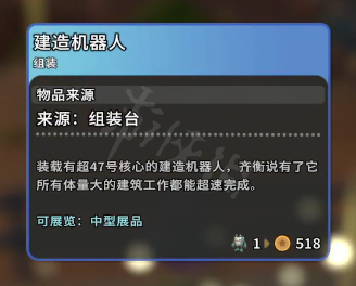 《沙石镇时光》建造机器人怎么做？建造机器人需要材料一览