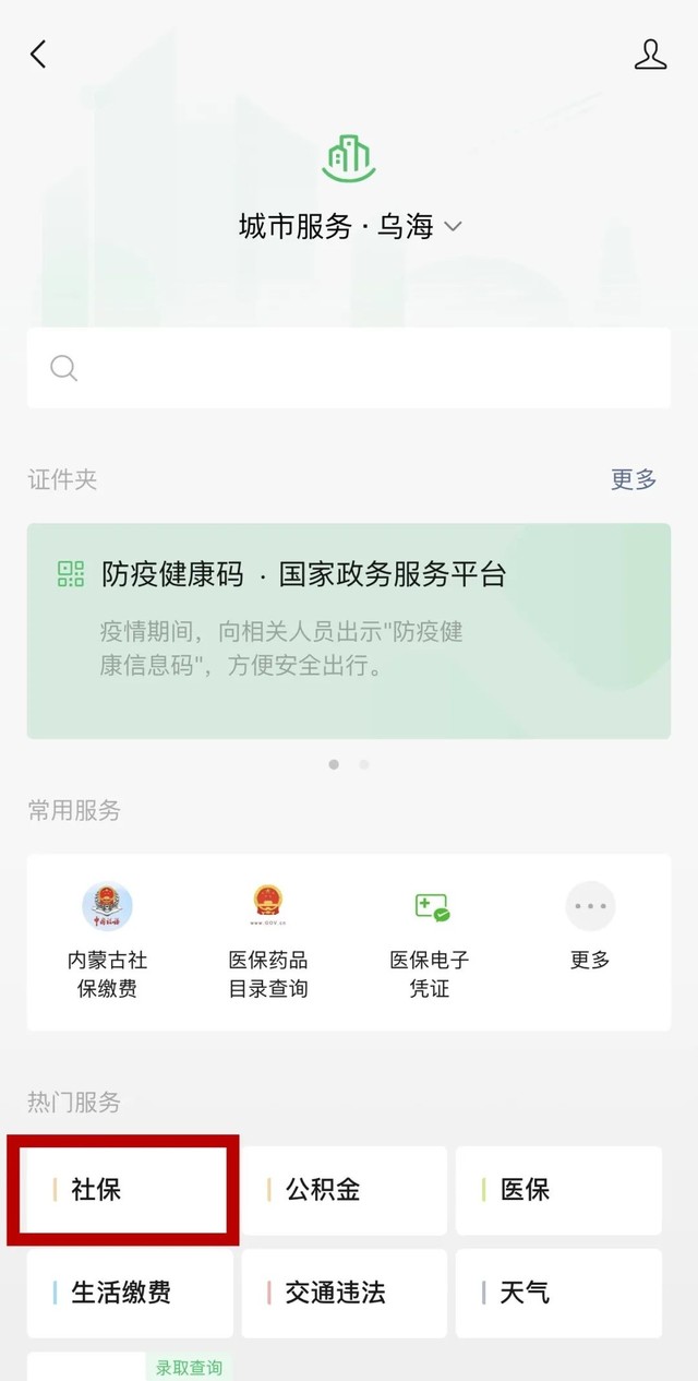 怎么在网上交社保呀（线上缴纳社保费指南建议收藏）