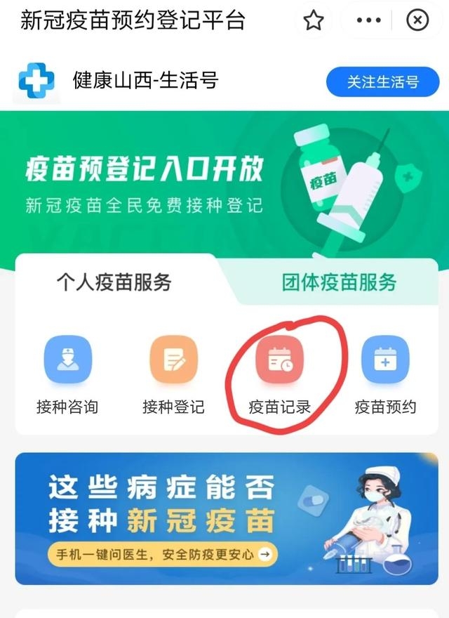 儿童新冠疫苗接种记录查询在哪里（查询新冠疫苗接种记录的正确步骤）