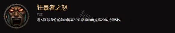 《暗黑破坏神不朽》野蛮人怎么玩？野蛮人先祖之锤流派介绍