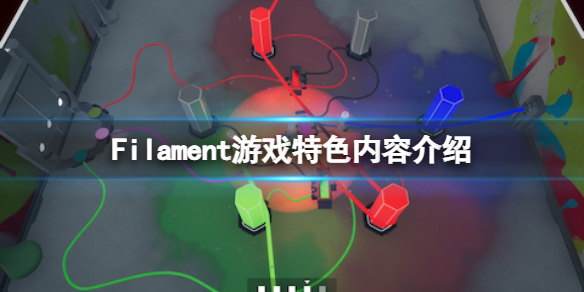 《钨丝》好玩吗？Filament游戏特色内容介绍