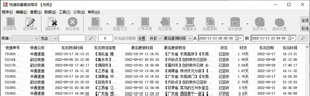 申通快递物流查询跟踪货物到哪了（物流查询操作图解）