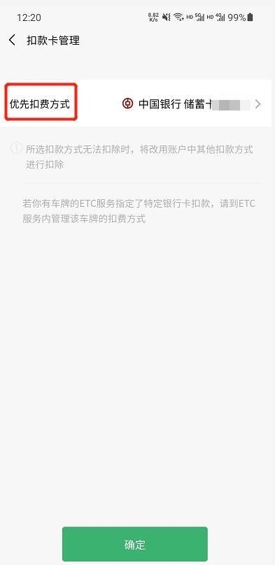 微信怎么设置银行卡扣款顺序呢（修改扣款顺序流程图解）