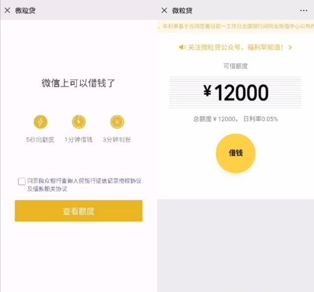 微信如何关闭微粒贷（微信关闭微粒贷操作流程）