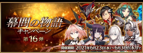 《FGO》国服6月活动介绍 FGO国服活动有什么