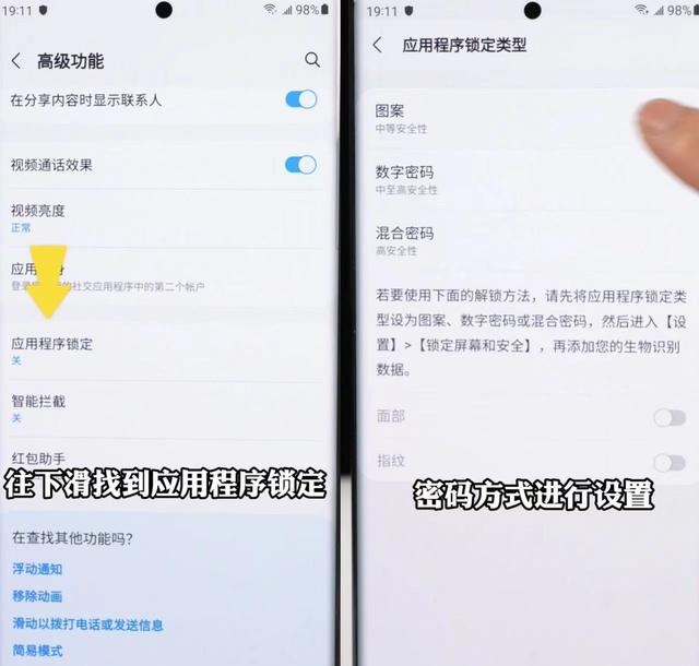 手机软件加密怎么设置(你知道手机应用锁在哪设置吗)