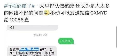 行程码崩了怎么找人工客服（行程码崩了的2种查询方式）