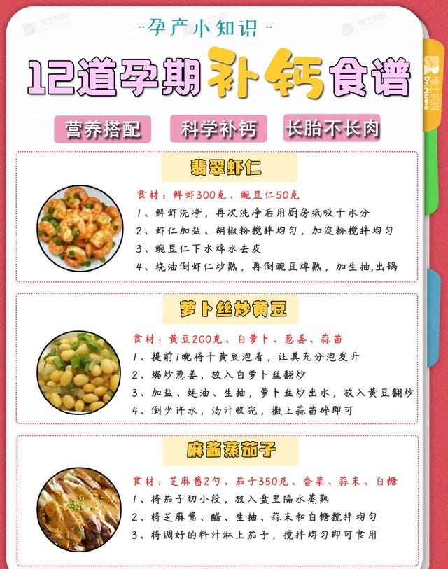 孕妇家常食谱大全(12款孕期超级补钙食谱)