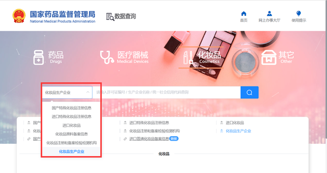 化妆品验证真假的网站是哪个（国家药品监督管理局网站入口）