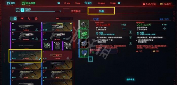 《赛博朋克2077》不朽武器怎么升级品质？不朽武器升级品质方法