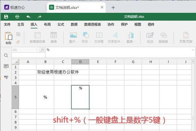 电脑上百分比符号怎么打（表格中插入百分比符号正确方式）