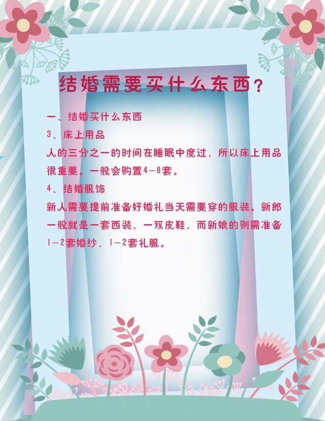 结婚都要买什么东西(结婚要买的东西清单)