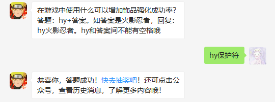 在游戏中使用什么可以增加饰品强化成功率_火影忍者手游每日一题1月7日答案（图文）