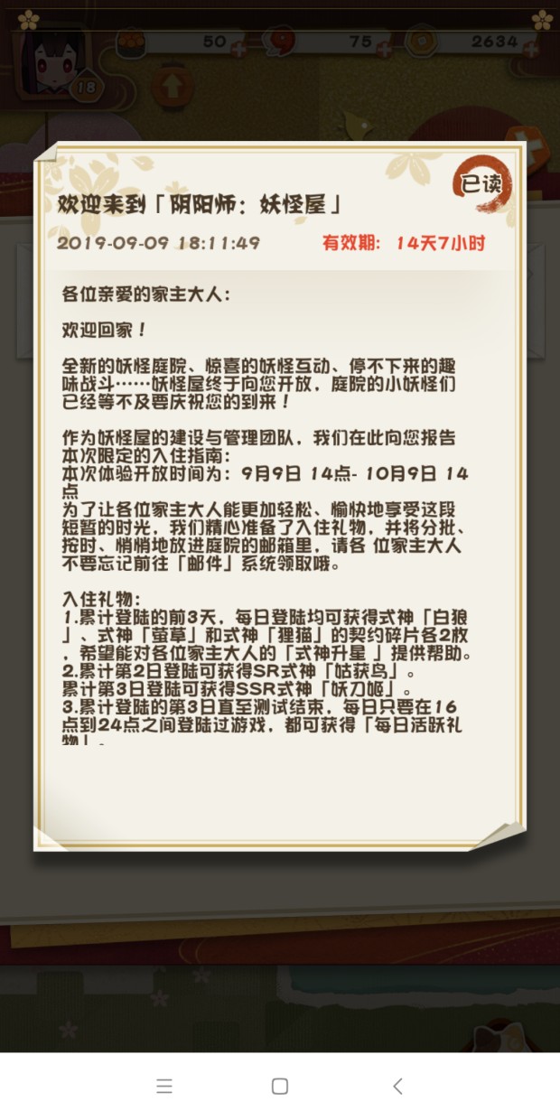 阴阳师妖怪屋二测是删档的吗？9月9日二测相关说明