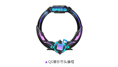 QQ飞车手游QS音乐节头像框获得攻略