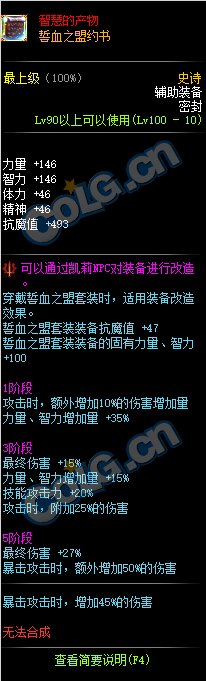 DNF100级哪些史诗可以交易_DNF100级可交易史诗介绍（图文）