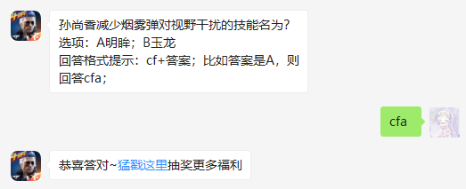 孙尚香减少烟雾弹对视野干扰的技能名为_CF手游1月19日每日一题答案（图文）