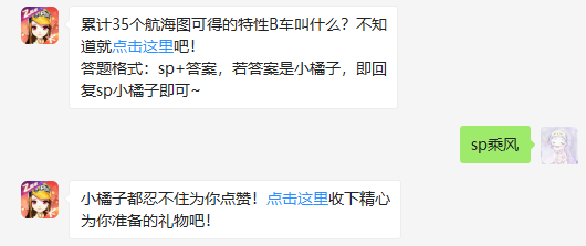 累计35个航海图可得的特性B车叫什么_QQ飞车手游1月20日每日一题答案（图文）