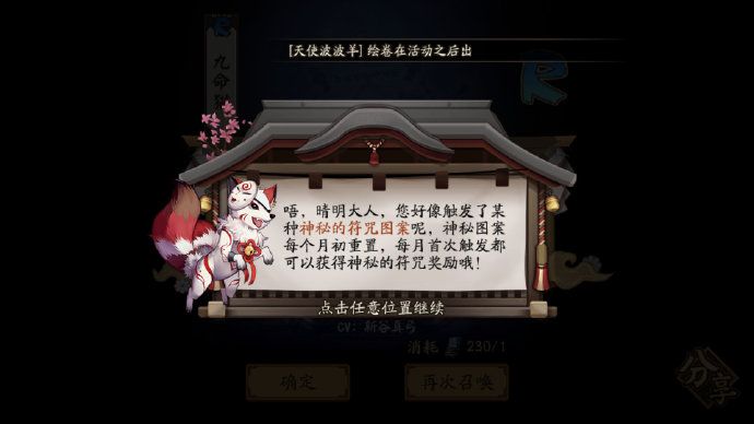 阴阳师9月神秘图案是什么？2019年9月神秘符咒图案画法[视频]