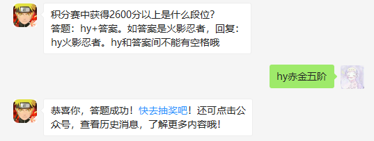 积分赛中获得2600分以上是什么段位_火影忍者手游1月20日每日一题答案（图文）