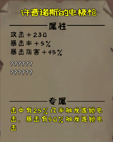 异化之地许普诺斯的电极枪怎么样_异化之地许普诺斯的电极枪介绍（图文）