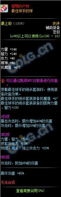 DNF100级哪些史诗可以交易_DNF100级可交易史诗介绍（图文）