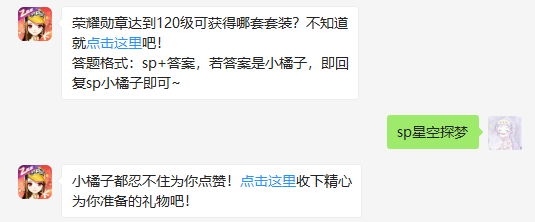 荣耀勋章达到120级可获得哪套套装_QQ飞车手游1月3日每日一题答案（图文）