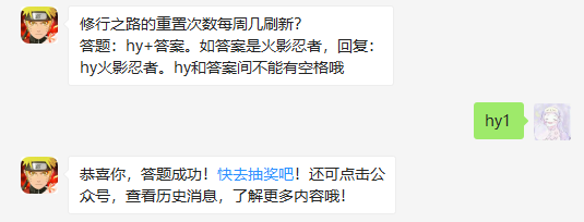 修行之路的重置次数每周几刷新_火影忍者手游1月18日每日一题答案（图文）