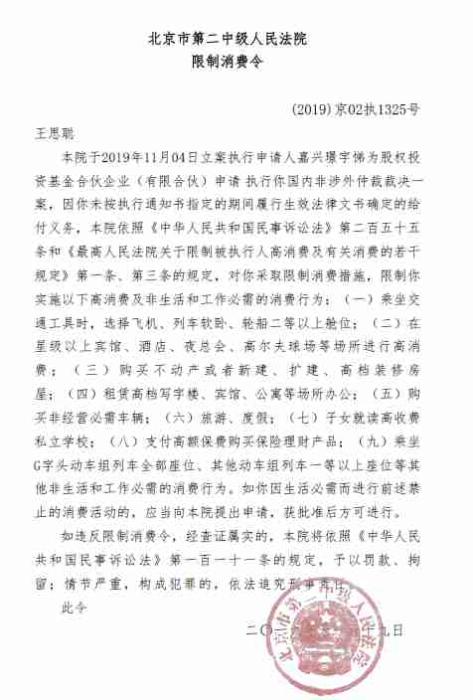 王思聪再被法院限制消费！刚被取消限令不到两天