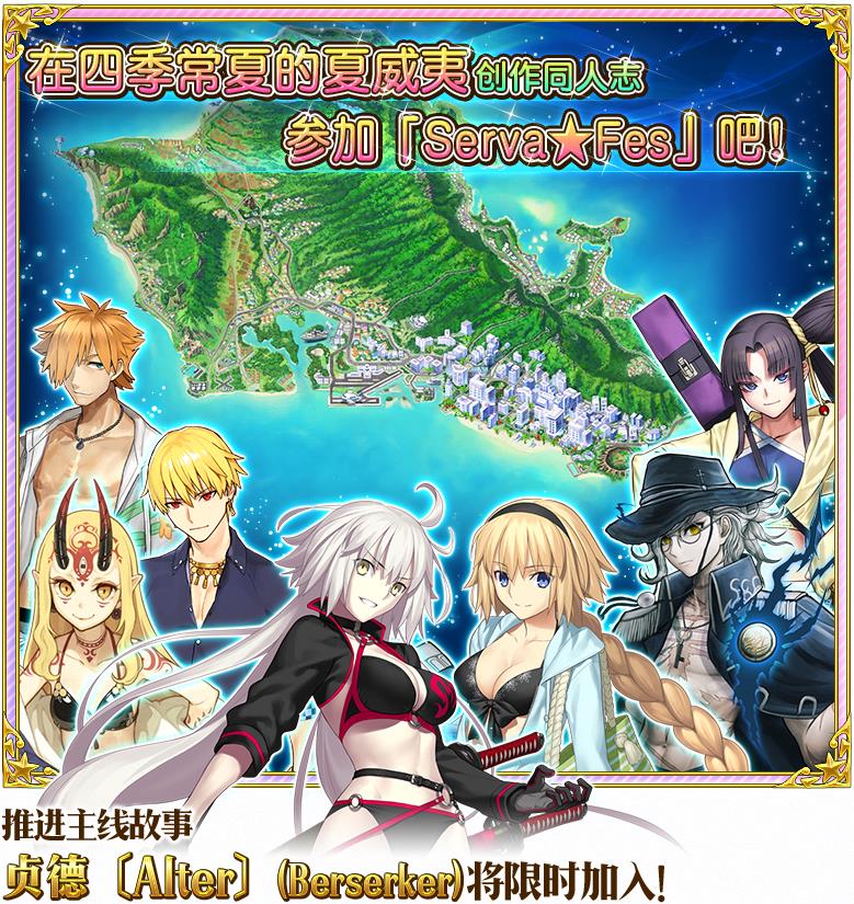 FGO国服夏活2019后半什么时候开？BGO从者夏日庆典活动安排