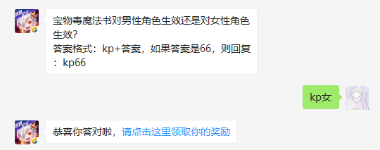 宝物毒魔法书对男性角色生效还是对女性角色生效_天天酷跑1月18日每日一题答案（图文）